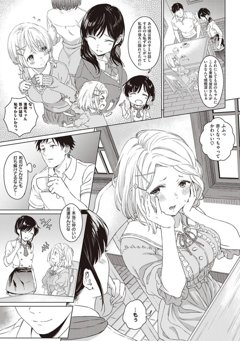 【少年漫画】高校の頃からの友達が働く喫茶店に彼氏を連れてきた巨乳彼女…しかし友達と彼氏が仲良く話している姿を見てヤキモチを妬いてしまう！【箕山】