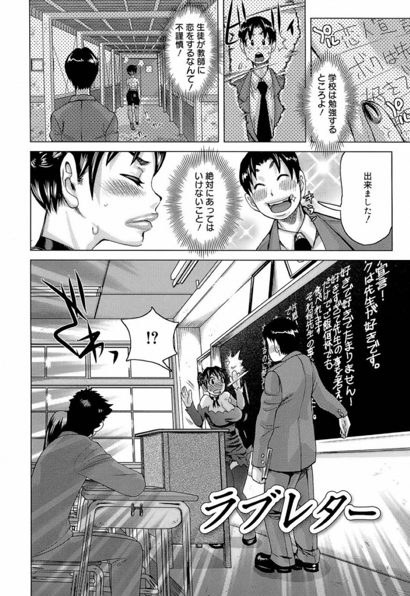 【少年漫画】先ほど担任のクラスの男子生徒から貰ったラブレターに動揺しながらも授業をしている巨乳女教師…その男子生徒を指して黒板に書かれたものは先ほどのラブレターの内容だった！【吉良広義】