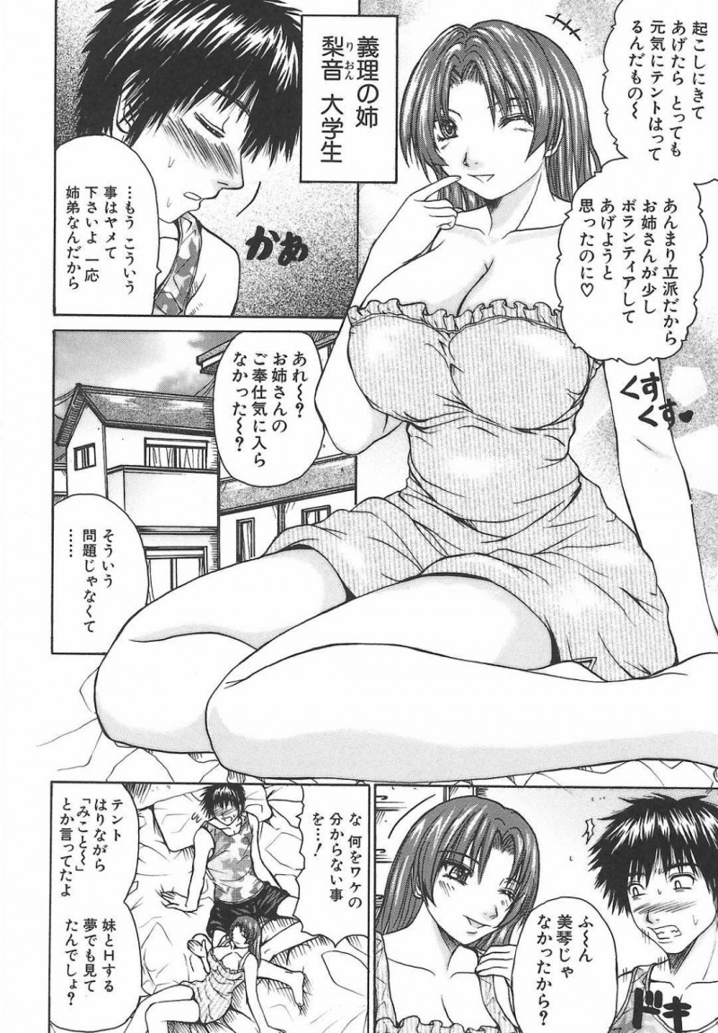【エロ漫画】酔っ払って義息子を夫だと勘違いし、夜這いして童貞を奪ってしまった美人義母…一方それを発見した美人義姉も、寝てしまった母と交代して義弟を逆レイプし、膣内を犯されたあと激しい中出しアナルファックでケツ絶頂【ゆむら博雪：恋愛家族 前編】