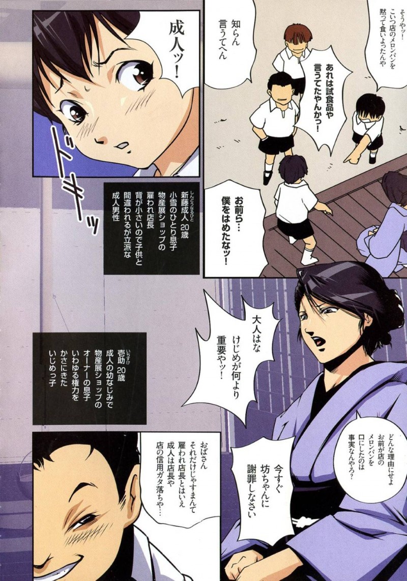 【少年漫画】息子が同級生に嵌められけじめを付けるためにストリップを要求された巨乳母親…着物を脱いで息子の同級生たちの前で身体を晒す！【JUNK亀横】