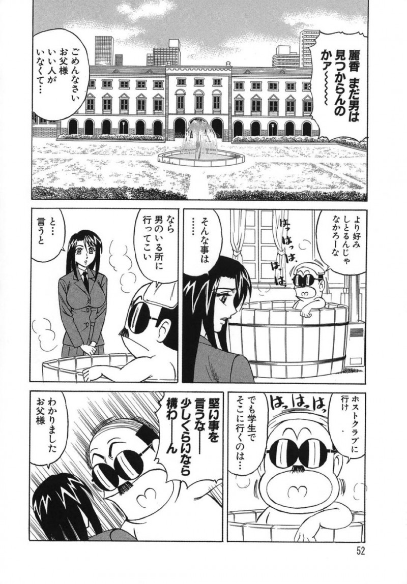 【エロ漫画】年上のイケメンホストと仲良くなり、デートのあと部屋でハメまくる美人令嬢JK…ディープキスやクンニで興奮しまくりイチャラブ生ハメ中出しセックスしてイキまくる【山本よし文：プリーズカムインサイドミー３】