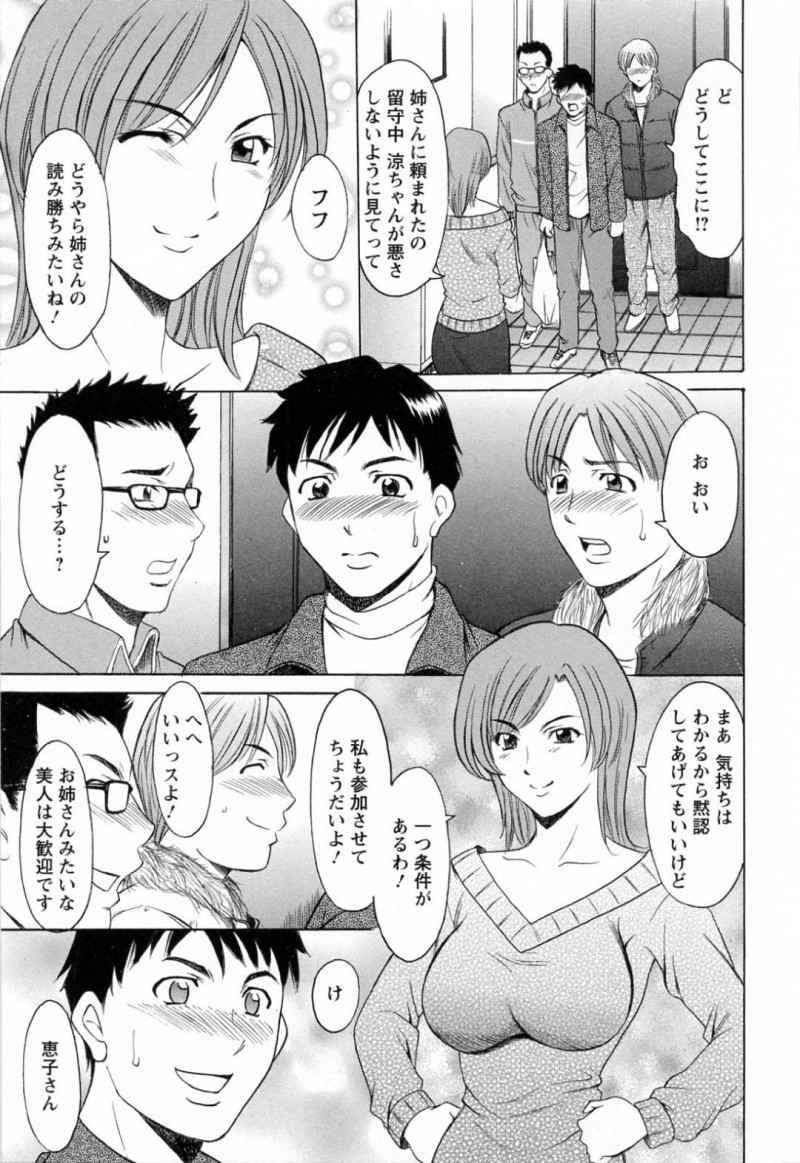 【少年漫画】AVを見るために集まった甥っ子とその友達と談笑する巨乳人妻…お酒も入り特別にお年玉代わりに人肌脱ぐことに!【星野竜一】
