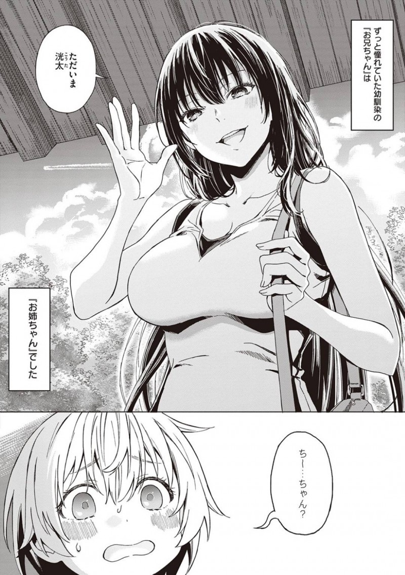 【少年漫画】田舎を出て5年ぶりに帰ってきた巨乳お姉さん…幼馴染のショタに再会して昔よく遊んだ川辺で話していると突然ゲリラ豪雨に見舞われる！【箕山】
