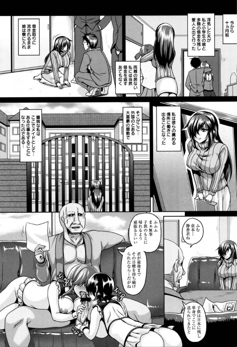 【エロ漫画】借金が原因で変態オヤジの元でメイドをするハメになったムチムチお姉さん…彼女は性奴隷としてアナルや膣をディルドで調教された挙げ句、生ハメセックスさせられる！【一弘:メイドレイ蒐集癖】
