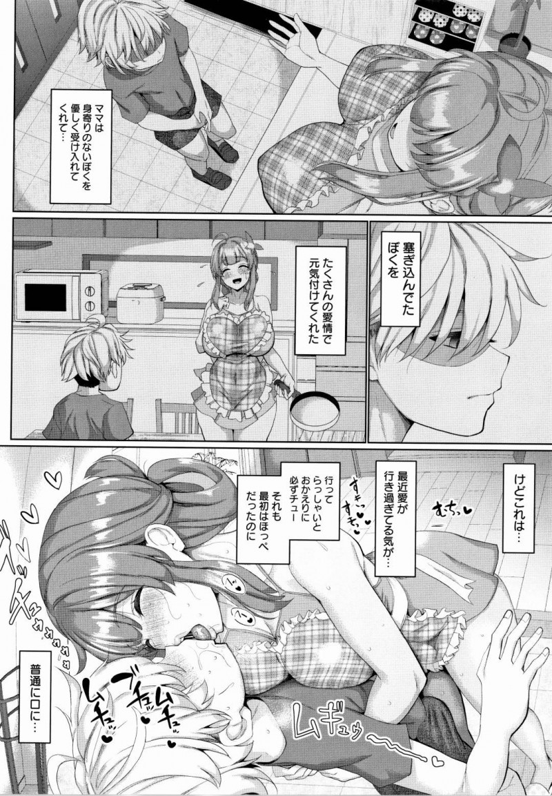 【少年漫画】義息子が出かける前に朝の日課としてキスをする巨乳母親…過剰なスキンシップの末に我慢できなくなった義息子は何でも言うこと聞く券を使って母親の身体を触りまくる！【chin】