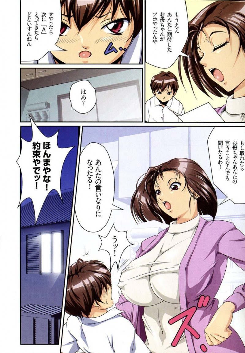 【少年漫画】成績が良くない息子の挑発を受けてしまった巨乳美人母親…後日高成績を取った息子から裸になってほしいと頼まれる！【JUNK亀横】