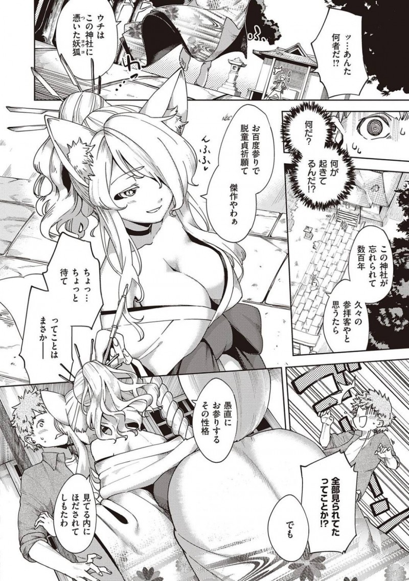 【エロ漫画】神社にお参りに来た童貞男子を襲ってフェラしまくる美人狐娘…口内射精をごっくんしたあと乳首舐めや手マンに感じまくり、激しいイチャラブ中出し筆おろし異種セックスしてトロ顔絶頂【ヘリを：おしかけ妖狐さま】
