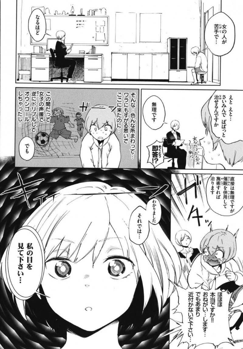 【エロ漫画】女性が苦手だという男子に催眠治療をする女医は手コキや生ハメセックスで射精をコントロールしながら犯す【鬼頭サケル/いそべさいみんクリニック】