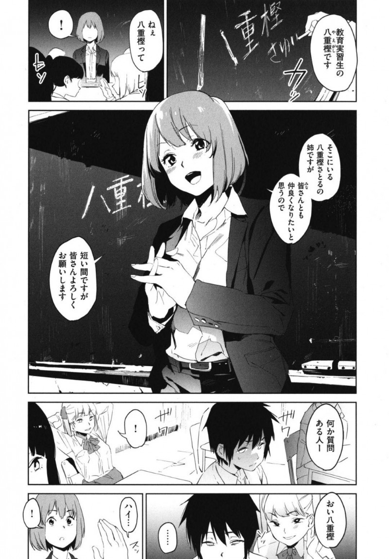 【エロ漫画】クラスの女子にイジメられている弟を助ける教育実習生の姉は公開近親相姦中出しセックスで童貞処女喪失！【鬼頭サケル/エデュケイション 前編】
