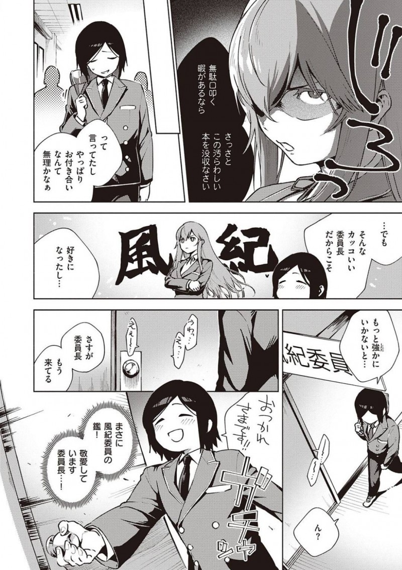 【エロ漫画】没収したエロ本を読んでいたところを同級生に見られてしまった風紀委員長JK…エッチなことに興味があることがバレてしまった彼女は彼と処女喪失セックスする展開となる！【ヘリを：風紀はざーど】