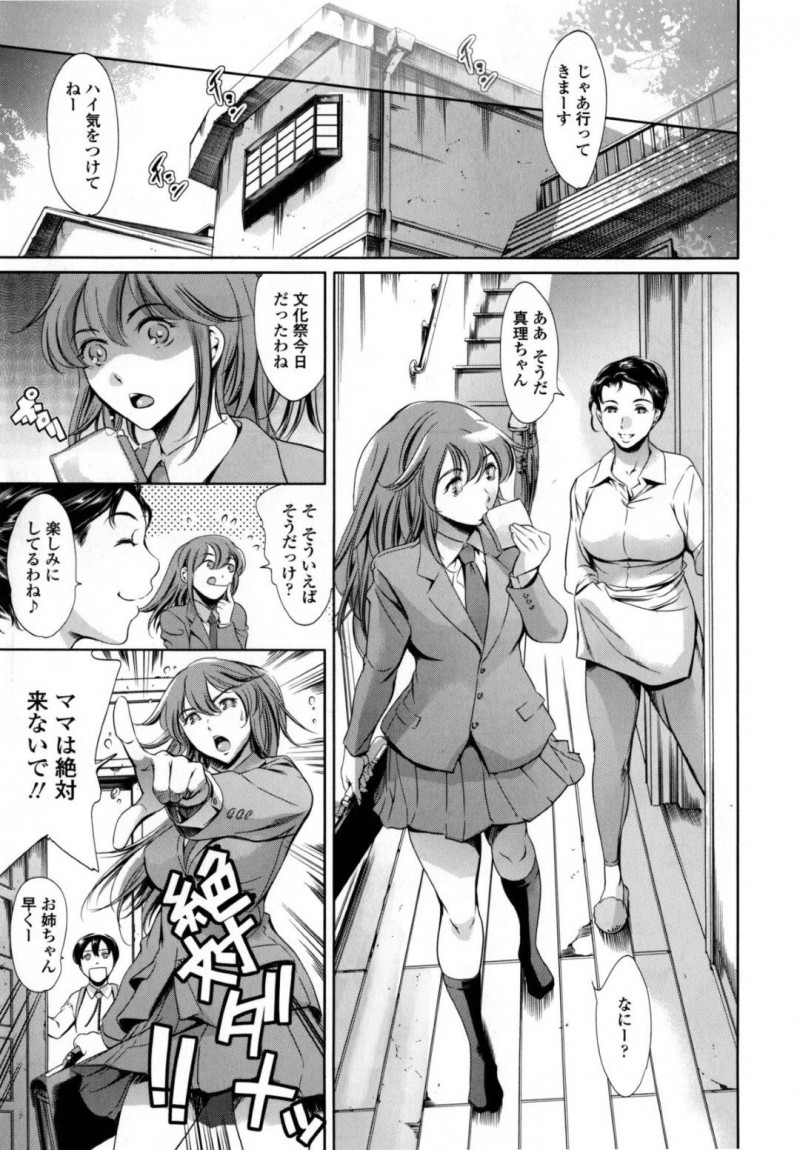 【エロ漫画】娘の文化祭へと参加したムチムチ母…文化祭の実態は乱交パーティーで、母も断りきれずに男子生徒たちと連続中出しセックスする羽目となる！【まぐろ帝國:家庭の事情 文化祭編】