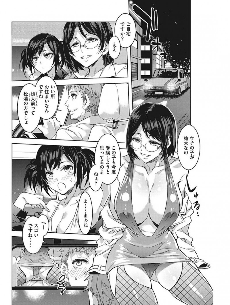 【少年漫画】きわどい服装でタクシーを呼び止め乗り込む母と娘…パンチラしながら運転手と会話しつつ自宅へ向かう！【水龍敬】