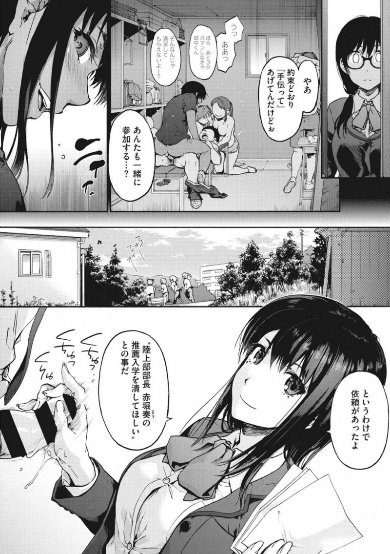 【エロ漫画】生意気な陸上部部長女子とイカセ我慢で対決するJKたち…パイズリフェをしてチンポが物欲しくなってバックで激しく突かれて性快楽堕ちしてしまう【宇場義行：ハーレム・カルト2】