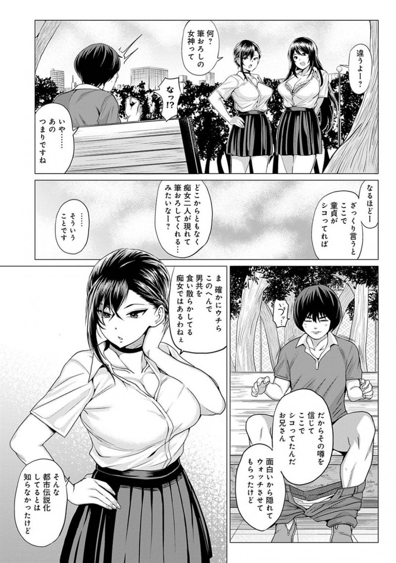 【エロ同人誌】童貞な青年に筆おろしセックスを迫る淫乱JK…彼女は公園で彼にフェラ抜きしたりバックで中出しさせたりする！【チキン：サセ神様は突然に…】