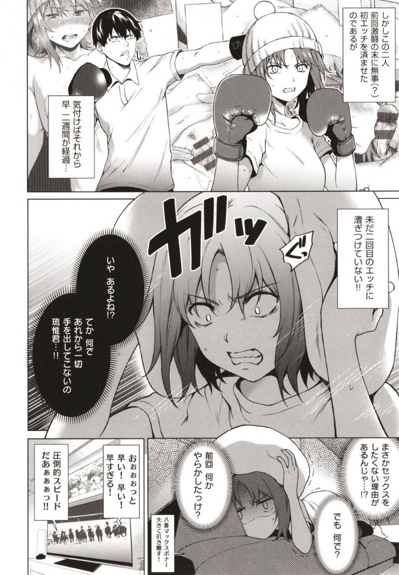 【エロ漫画】彼氏との2回目のエッチをする為に思考を凝らす女はフェラで責めるとイチャラブ中出しセックス！【だいじ/Relyers】