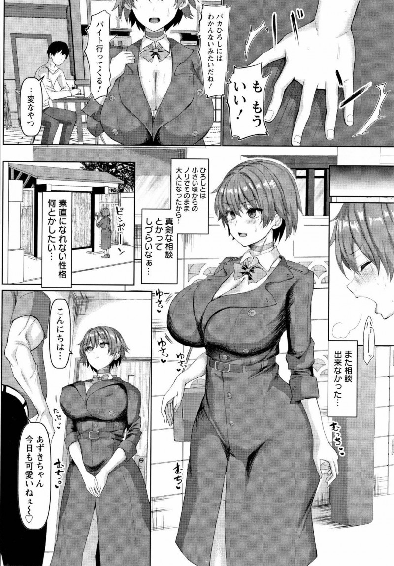 【少年漫画】幼馴染の前で新しく始めたバイトの衣装を着て現れた巨乳JK…しかし鈍感な幼馴染に気づいてもらえず相談も出来ずに怪しいバイトへ向かう！【chin】