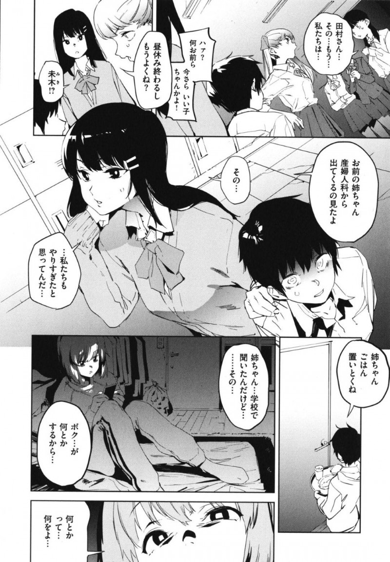 八重樫に復讐される未木と京子&#8230;八重樫は主格犯の京子と未木を廃墟に呼び出し拘束すると監禁しフェラをさせると口内射精。八重樫は中出しセックスで処女喪失させると何日にも渡り犯し続け孕ませる【鬼頭サケル：エデュケイション 後編】