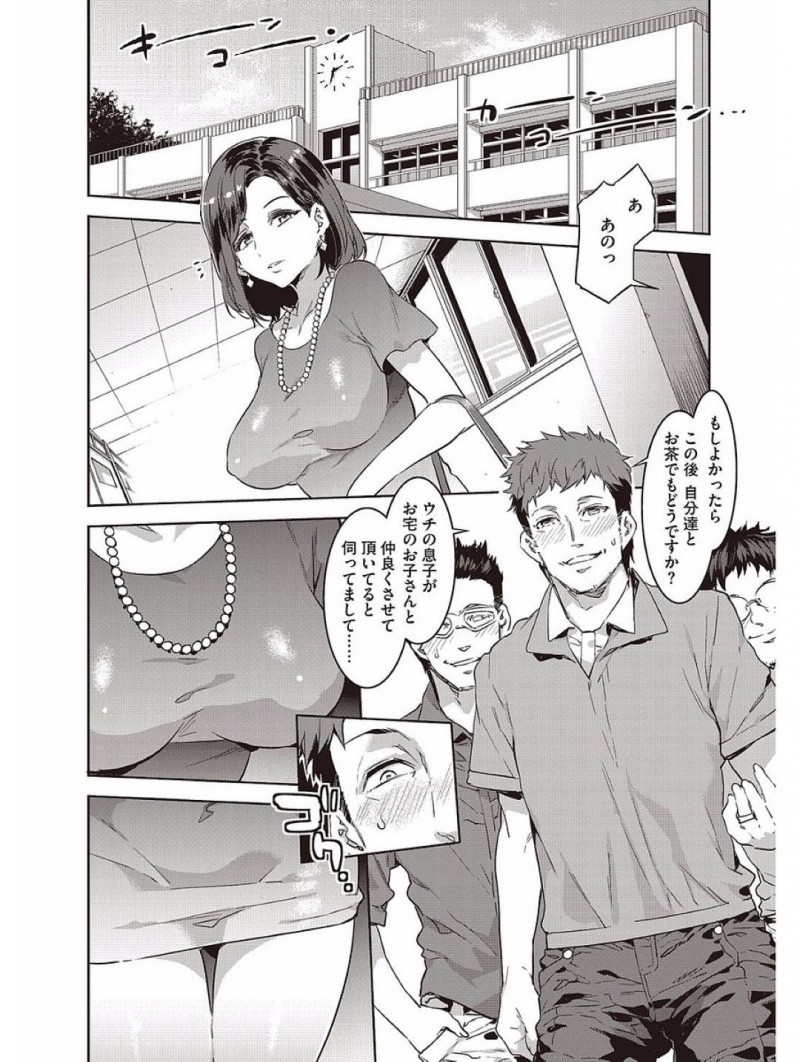 【少年漫画】授業参観で注目を集める美人巨乳母親…授業後に子供のクラスの父親達に誘われお茶することに！【水龍敬】