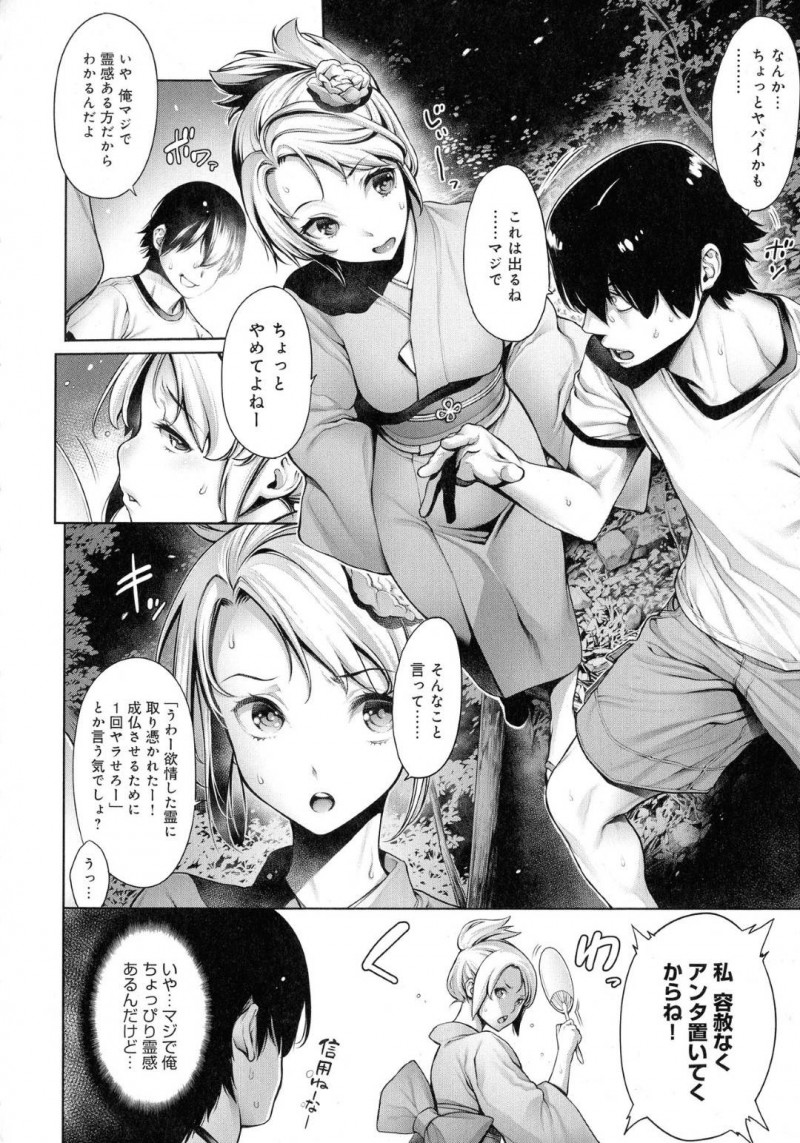 【エロ漫画】ド変態な霊に取り憑かれて肝試しを一緒にしているかわいいJDは中出しセックスされちゃう！【おかゆさん/キモチイイ肝試し】