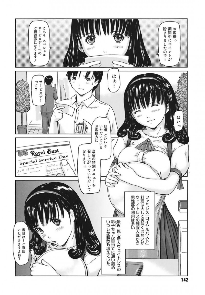 【エロ漫画】男が訪れると常連客限定のSEXパーティーをしているファミレスのウェイター…動揺を隠せない男のアソコを抜いてあげての連続中出しセックス！【Kisaragi Gunma：Favorite Menu】