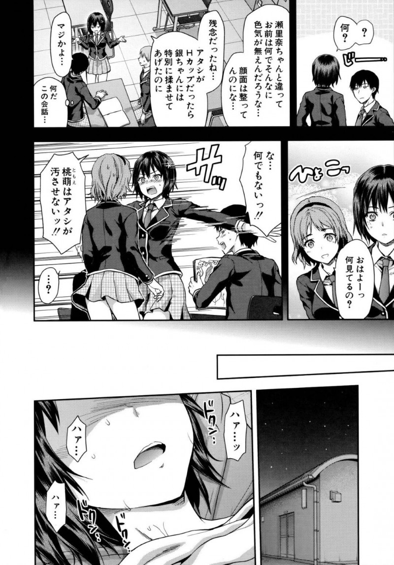 【エロ漫画】自分を異性として見られていることに驚きを隠せないJK徐々に性快楽に目覚めてしまう初体験アクメ。【柚木’/ずっと好きだった 第3話】
