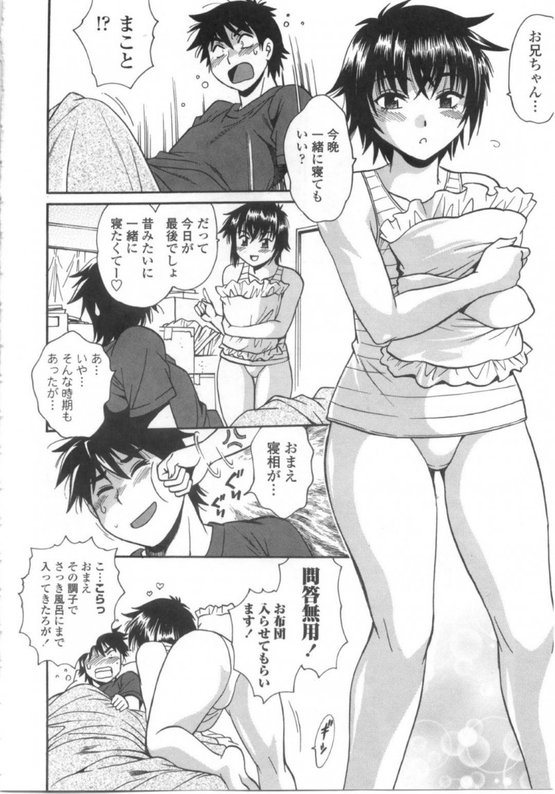 【エロ漫画】引っ越し前夜の最後にお兄ちゃんと一緒に寝たい妹…何もしてこないお兄ちゃんを誘惑してパイズリフェラから騎乗位で逆レイプ近親相姦しちゃう【真鍋譲治：ひっこし前夜】