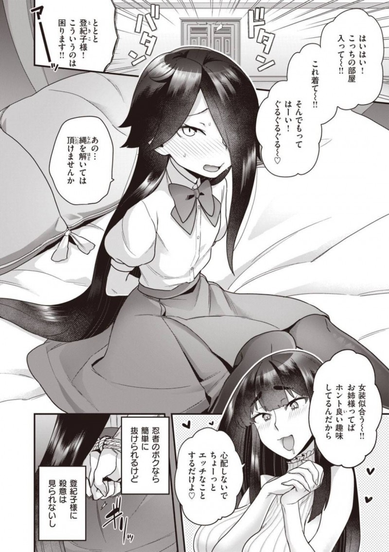 風間を拘束し遊ぶ次女の登紀子…手コキをされ勃起してしまった風間は中出しセックスで犯されると、長女の雅美も現れ3Pセックスでアクメする【ヨシラギ：北条姉妹の多奔なる日常】