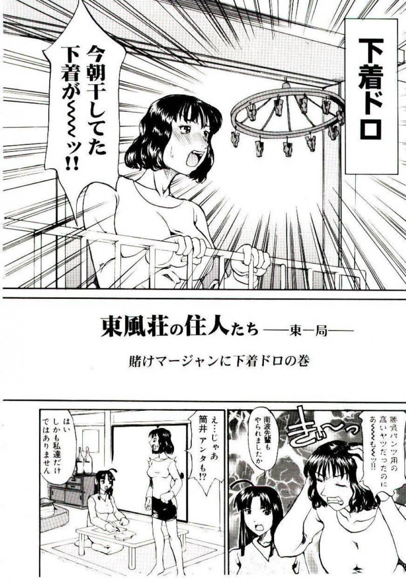【少年漫画】住んでいるアパートで下着泥棒の被害にあった巨乳JD…なんと被害者は多数いて犯人を捜していると上の階から卑猥な言葉が聞こえてくる！【天崎かんな】