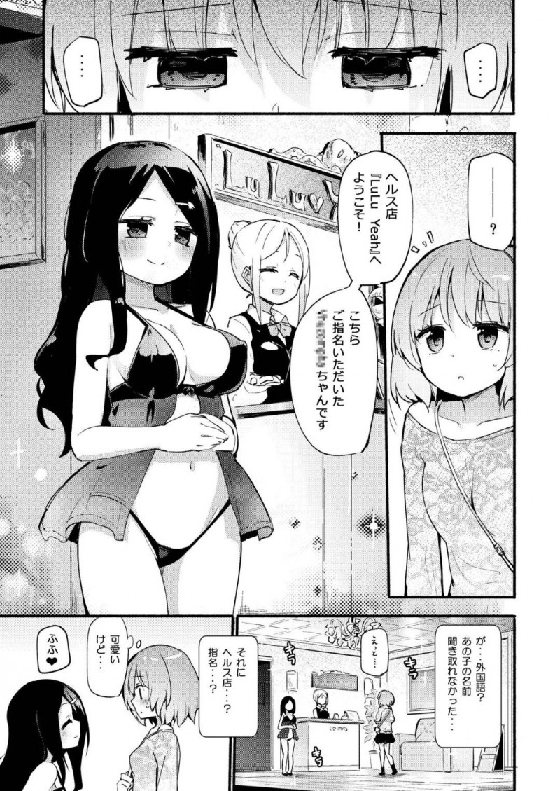 【エロ同人誌】気がつくと風俗店に予約を入れて風俗嬢と対面していたお姉さん…部屋に入ってから身体がすごく敏感になり風俗嬢にイカされまくり！【オナニズム (焔すばる)：黒き入江の娼家にて】