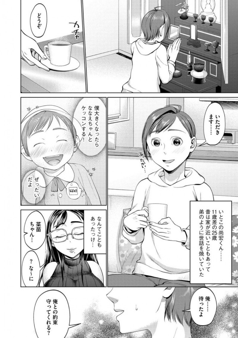 【エロ漫画】家の近くに住んでいる11歳差の従弟を家にあげる眼鏡の未亡人はいちゃラブ中出しセックスをして孕む！【チョコぺは/憧れの従姉妹】