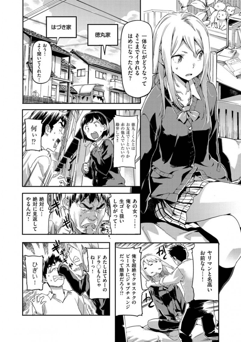 【エロ漫画】ひょんな事がきっかけで冴えない幼馴染とエッチな事をする展開になったヤンキーJK…彼女は処女にも関わらず正常位でハメられて感じまくる！【さめだ小判:どっきゅん☆れでぃーす】