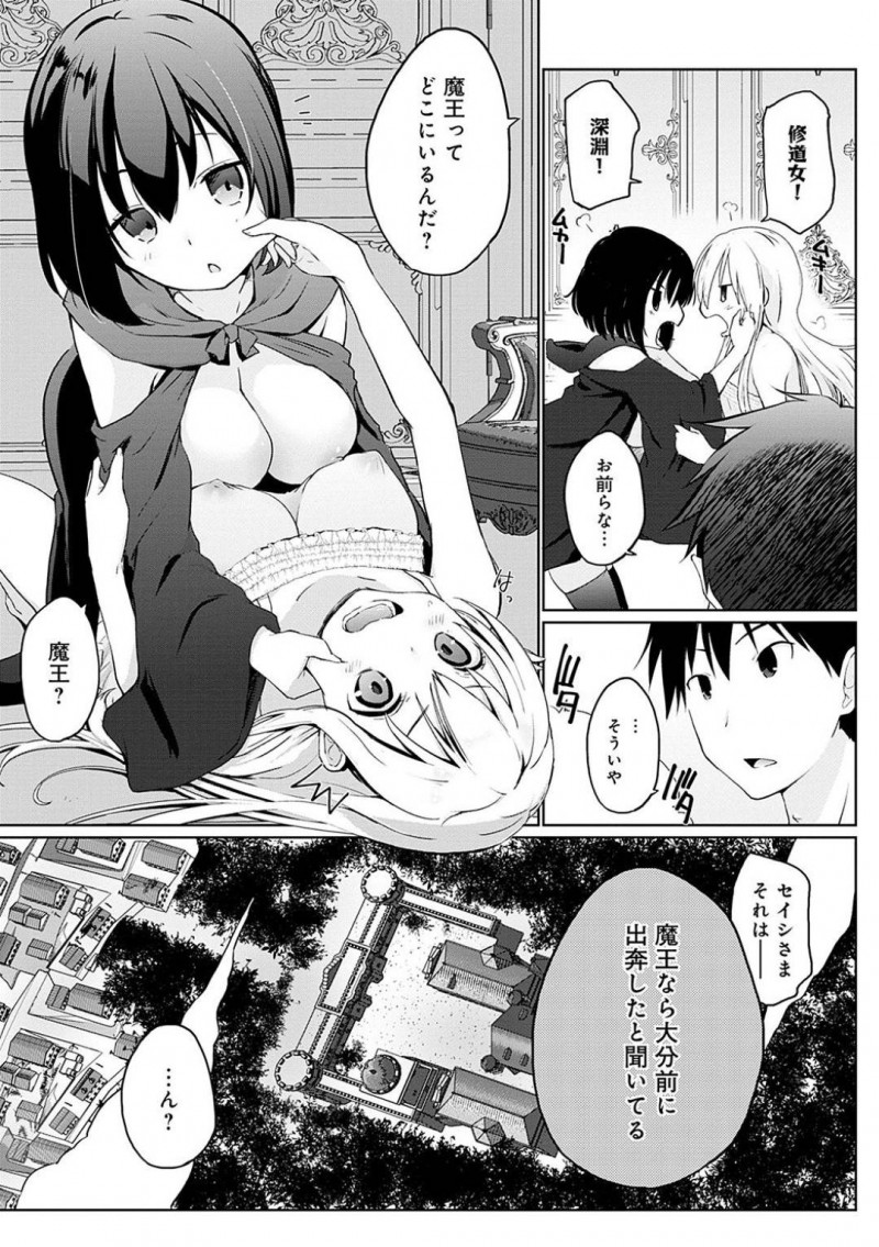 【エロ漫画】異世界から召喚された男性と過ごす召喚した聖女と幼馴染の魔法使い…お仕置きというと喜ぶ2人のドMを拘束して目隠し！【かいづか：異世界に召喚されたら全員ドMとか…ちょっと意味が分からない　第三話】