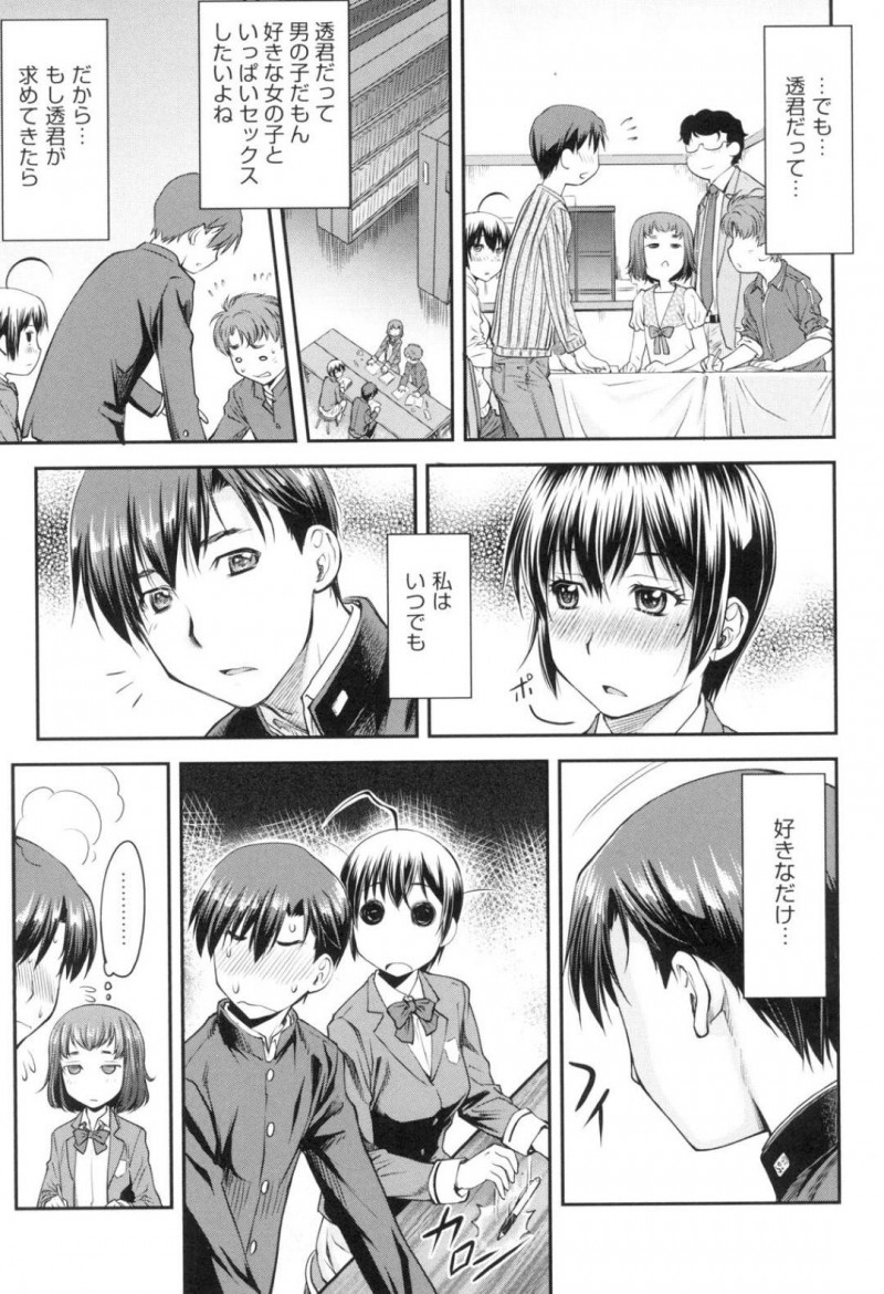 【少年漫画】思わぬ形で両思いとなりそのまま初セックスをしてしまった巨乳JK…勢いでセックスしてしまったことを悔やみながらも彼氏のチンポが忘れられずオナニーをしてしまう！【流一本】