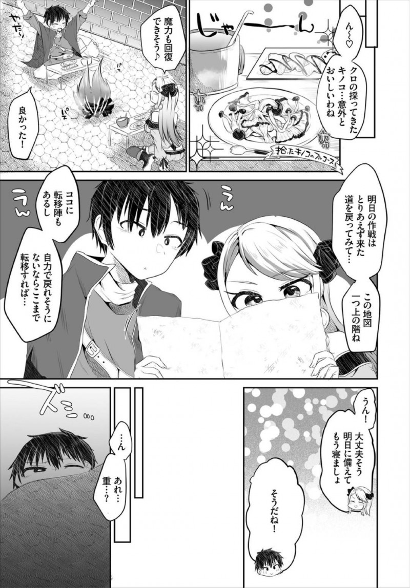 【エロ漫画】ダンジョンの掃討が完了したか隣の男騎士に確認する巨乳魔法使い…しかし騎士が持っていた地図は別ダンジョンのものだったことが判明して2人は迷子となってしまう！【むらいとよ：以心伝心】