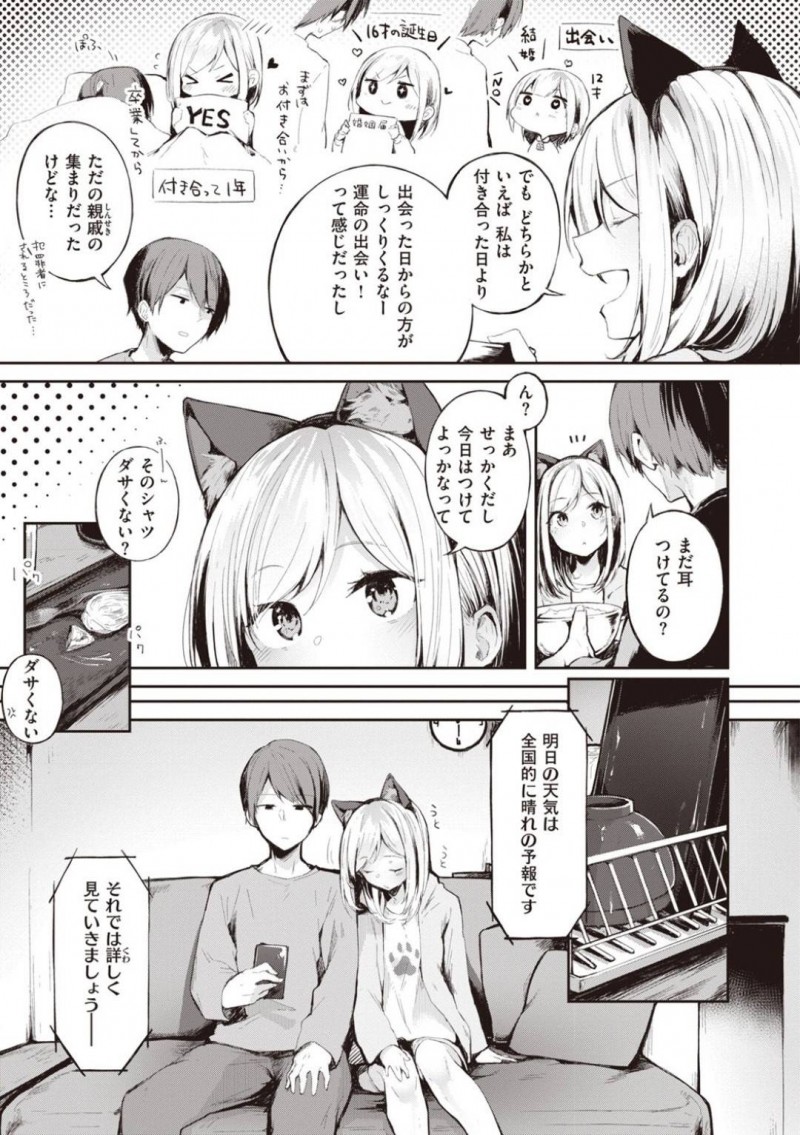 【エロ漫画】記念日に彼氏とイチャイチャしたい猫耳つけた彼女は合体挿入でイチャラブSEX！【ゆずのきいち/特別な日】