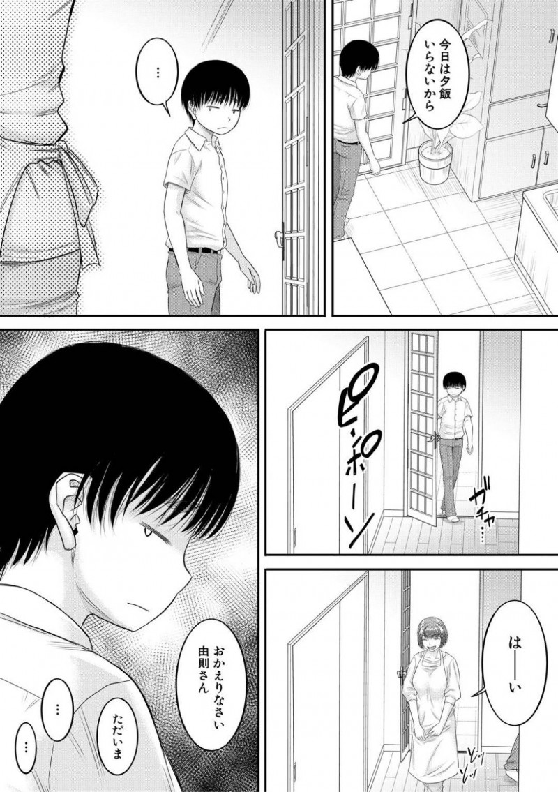 帰ってきた夫とセックスする聡美&#8230;宜久は夫婦部屋から物音が聞こえ聞き耳を立てると自分の時とは違い嬉しそうに喘ぐ声が聞こえショックを受ける。一方聡美は夫とイチャラブ中出しセックスを楽しむのだった【成島ゴドー：新しいママはボクのアナ 第4話】