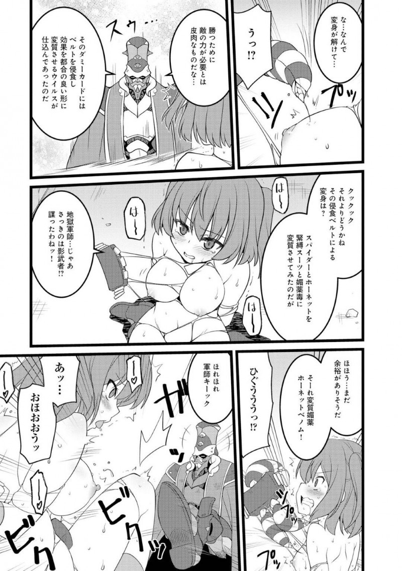 【エロ漫画】敵を拘束して見事必殺技を決めて討伐した変身ヒロイン…倒された敵はカードとなり自分の体に力を取り込もうとすると突然変身が解かれ一瞬の隙に媚薬を注入される！【天野うずら：仮面少女と悪の幹部とカードの罠】