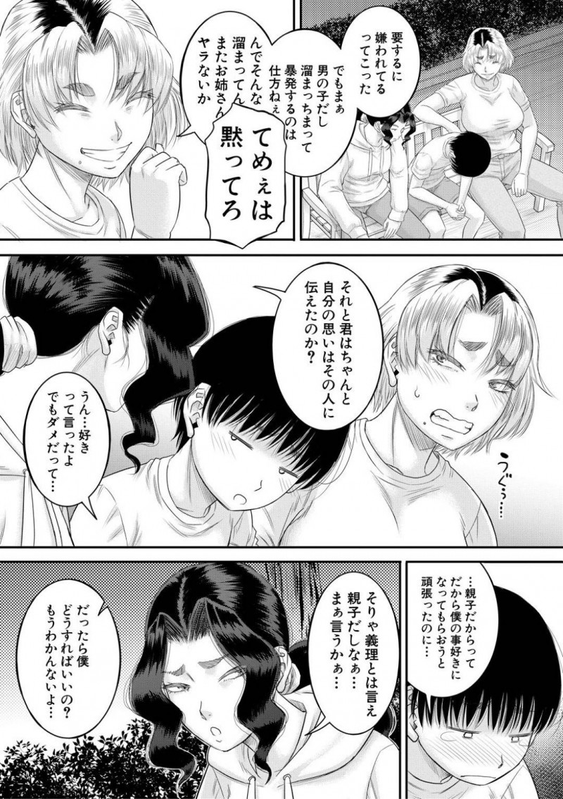 最後に一度だけ宣久の女になってあげる聡美&#8230;宣久は聡美に抱きつくも応えてあげられないと言われる。代わりに最後に宣久の女になってあげると言われ中出しセックス。すると聡美は本当に宣久を好きになってしまいそうに・・・【成島ゴドー：新しいママはボクのアナ 第5話】
