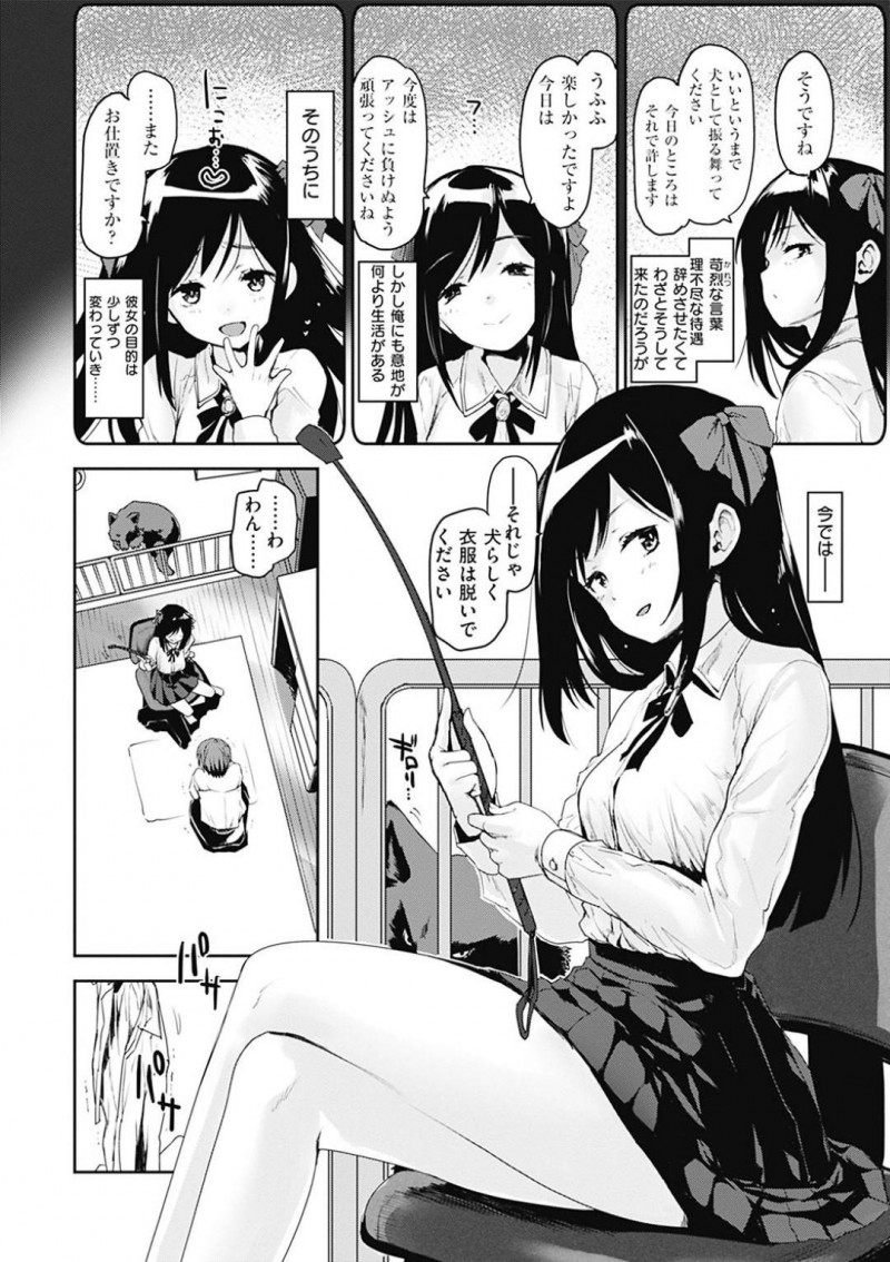 【少年漫画】家庭教師の頭を足で踏みつけるお嬢様JK…勉強をしなくても元々頭が良い彼女は家庭教師を犬として扱い楽しむ！【もず】