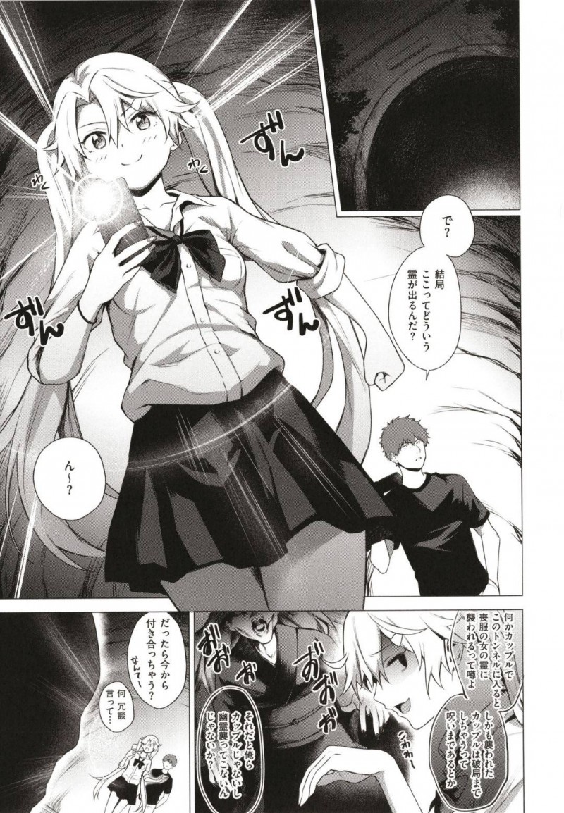 【エロ漫画】幽霊が出ると噂のトンネルに男と潜入して一発バズリ動画を取ろうと企む女は無抵抗の中出しセックスで犯される！【だいじ/心霊噂の廃トンネルで幽霊に遭遇しちゃいました！！】