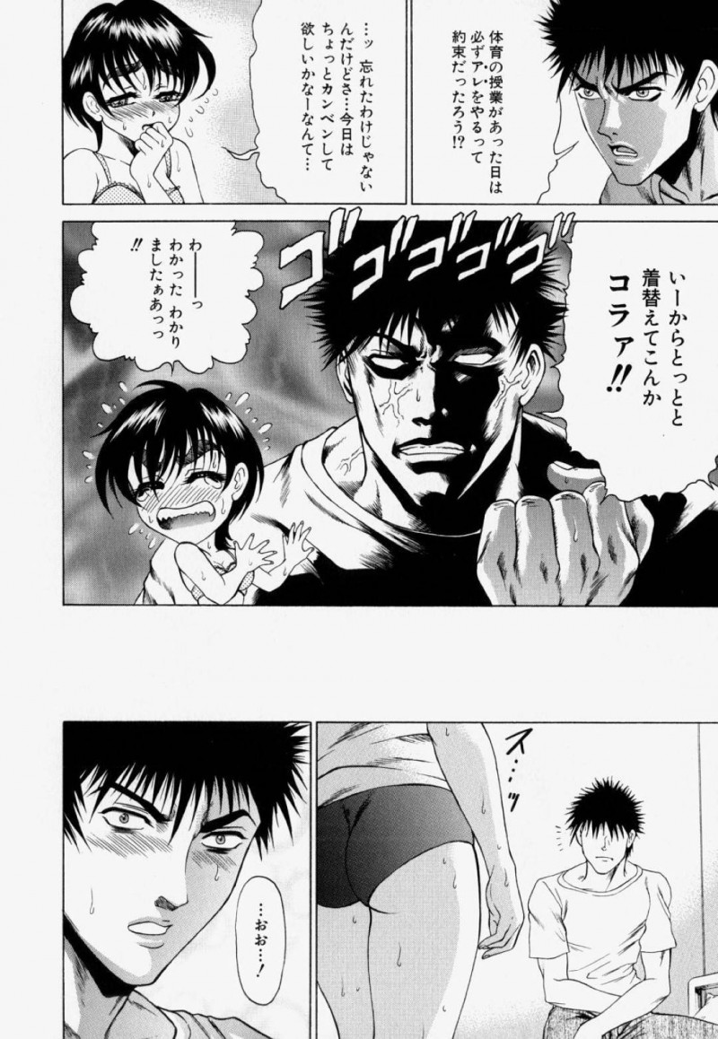 【エロ漫画】兄にエッチな事を迫られてしまったJK妹…彼女は断れず彼に体操服を着せられた挙げ句、中出し近親相姦までもさせられてしまう！【飛野俊之:妹の芳香】
