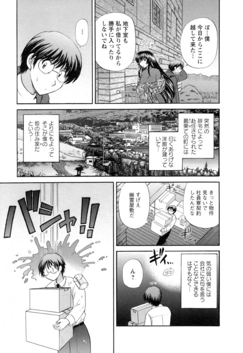 【少年漫画】ボロボロのアパートに引っ越してきた男性住人を冷たく迎える住人の巨乳お姉さん…気弱そうな彼をターゲットにして夜な夜な楽しむ！【ひろせみほ】