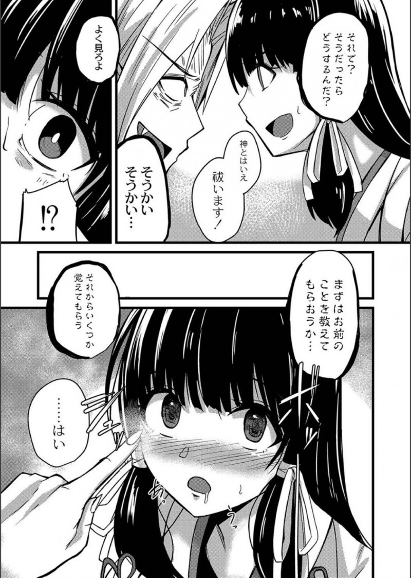 【エロ漫画】触手陵辱を受け続ける巫女のお姉さん…すっかり快楽堕ちした彼女は陵辱後に自ら人外男にセックスを求め、正常位でガン突き中出しされてアヘ顔絶頂しまくる！【けーき：NTRファンタズム5】