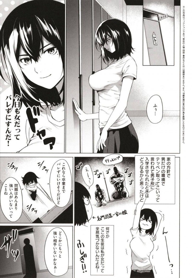 【エロ漫画】男子校に男として入学した事がバレたアニキが体同士のぶつかり合いになった2人で中出しセックス！【だいじ/たっぽい！！】