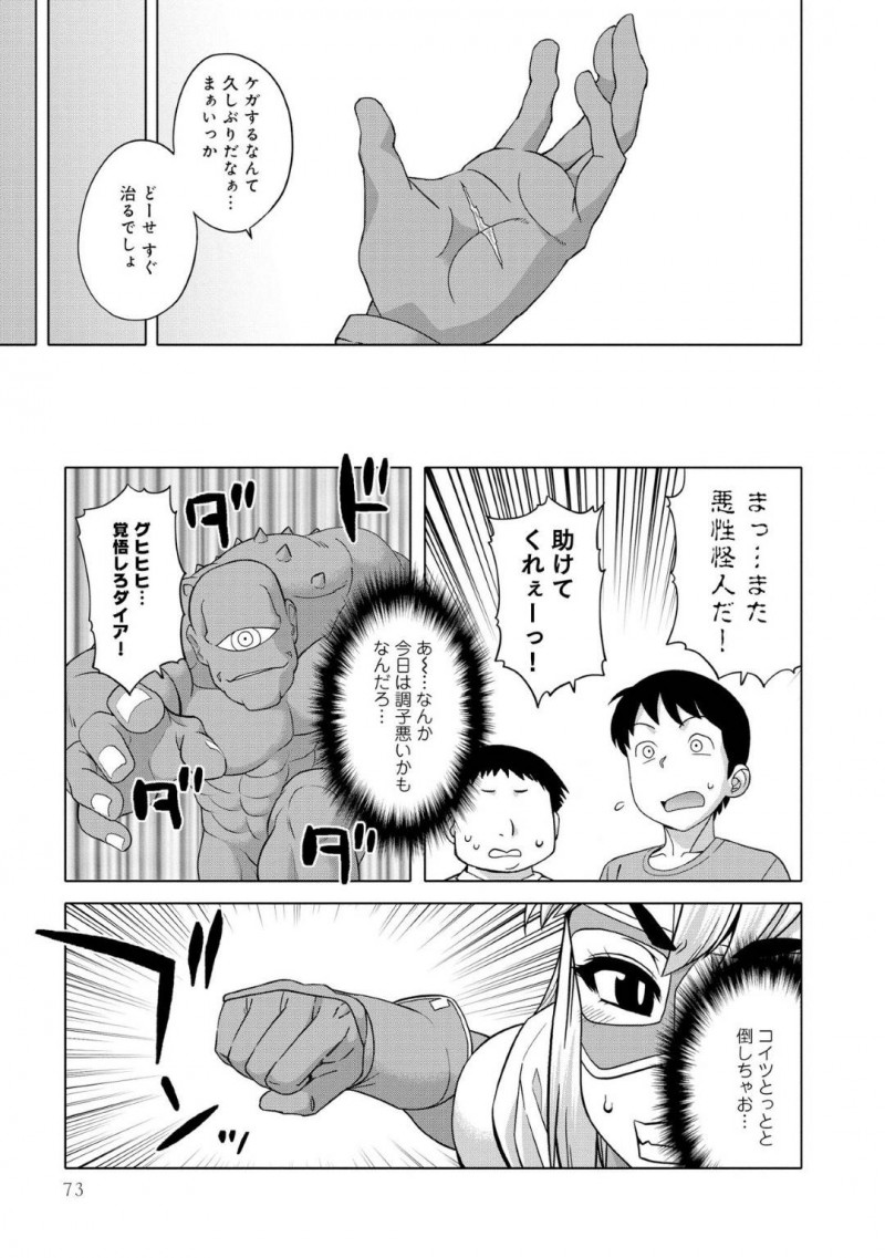 【エロ漫画】悪性怪人を退治して街のみんなから歓声を浴びる巨乳変身ヒロイン…しかし手に負った小さな傷から倒したはずの悪性怪人が体内へ入り込み攻撃すると絶頂する身体に変化させられてしまった！【高津ケイタ：スーパーヒロインバーニング☆ダイア】