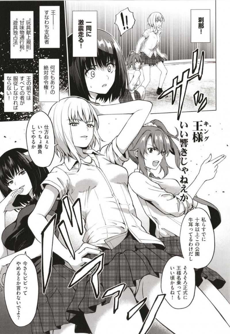 【エロ漫画】公園の取り合いで男子小学生に負けた三魔女JKはパンツを見せろと命令され中出しセックスで犯される【だいじ/キング・オブ・キングス】