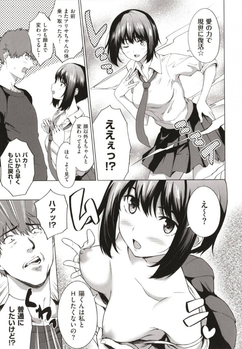 【エロ漫画】女子高生の体を乗っ取った幽霊は男を誘惑して中出しセックスでアクメする！【だいじ/仲良くやってます】