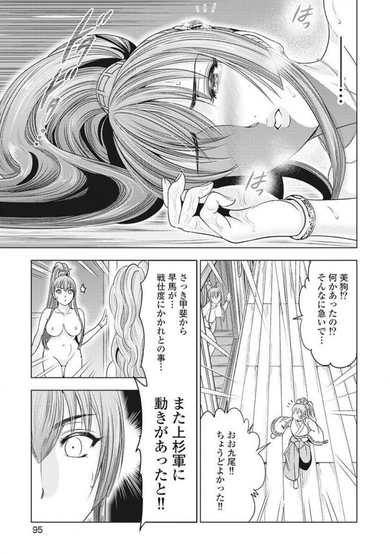 【少年漫画】戦国最大の血戦は痛み分けとなり決着がつかなかったものの来るべきその日のために自分を鍛える歩き巫女…しかし敵である男を倒さなければならないと思いながらも襲う快楽に身を任せてしまう！【大杉ゆきひろ】