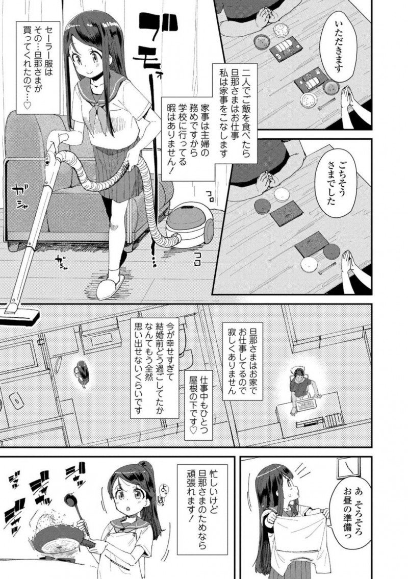 【エロ漫画】JS時代に下校中に攫われ監禁レイプされた数年後に犯人と結婚したJC…朝早く起きて朝食を作り、旦那のチンポにお目覚めフェラ！【前島龍：奥様は中学生　萩尾なほみちゃん失踪事件2】