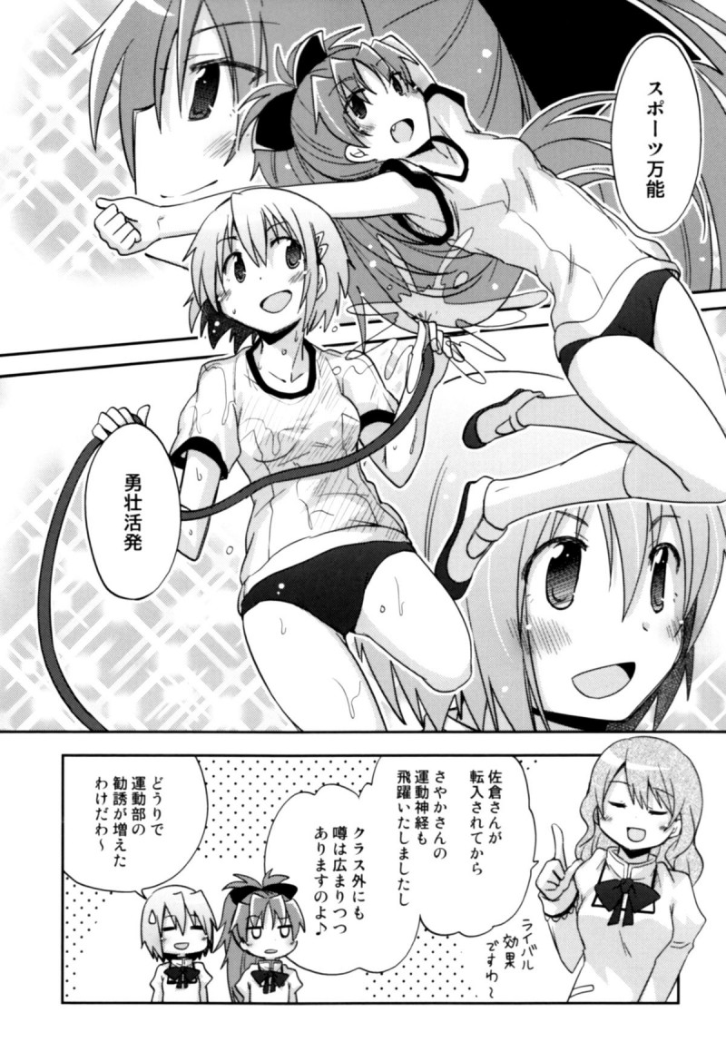 【エロ漫画】みんなに隠れてこっそり付き合うさやかと杏子…部屋でディープキスしながらイチャつきまくり、相互手マンや６９のあとイチャラブ貝合わせ百合セックスしてイキまくる【ぴかち：あたししか知らない】